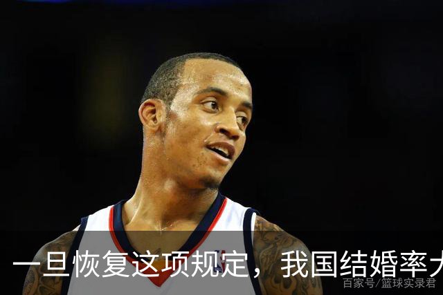一旦恢复这项规定，我国结婚率大概率止跌回升，离婚率也能稳住