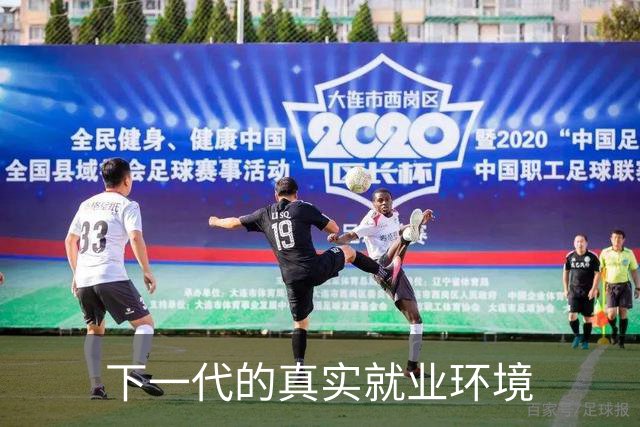 下一代的真实就业环境