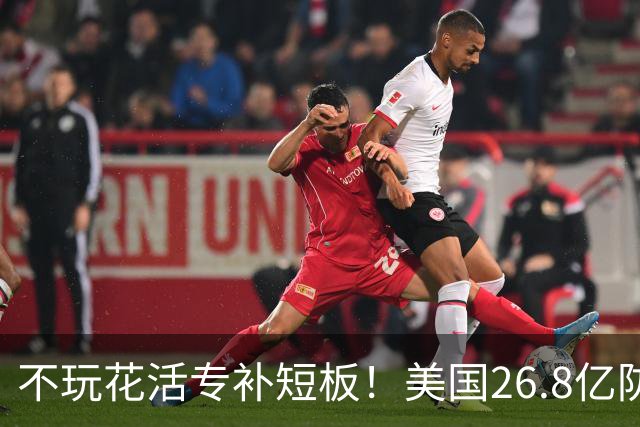 不玩花活专补短板！美国26.8亿防空大单落地，乌军防空彻底换打法