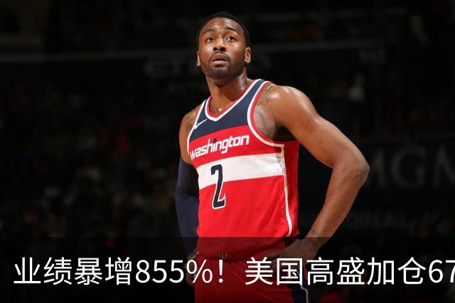 业绩暴增855%！美国高盛加仓67%！机器人+商业航天+氢能，北向资金、UBS AG重仓杀入，时机到了？
