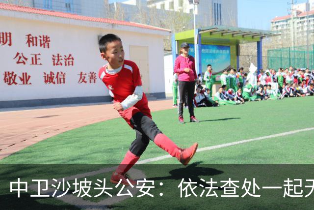 中卫沙坡头公安：依法查处一起无人机“黑飞”案件