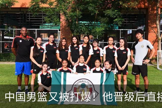 中国男篮又被打爆！他晋级后直接联手詹姆斯了！