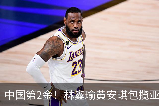 中国第2金！林鑫瑜黄安琪包揽亚运铁人三项女子个人赛金银牌
