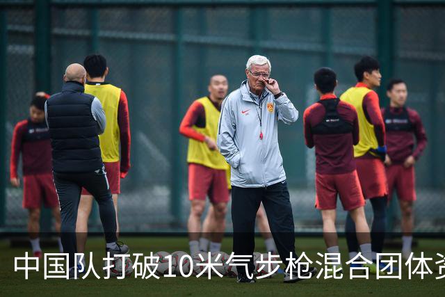 中国队打破10米气步枪混合团体资格赛世界纪录