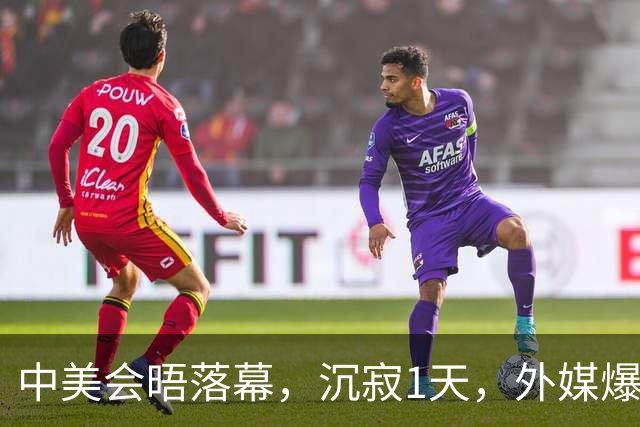中美会晤落幕，沉寂1天，外媒爆出消息，中国将要买50万吨天然气