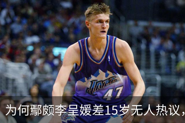 为何鄢颇李呈媛差15岁无人热议，何宣林姐弟恋差8岁却上话题榜？