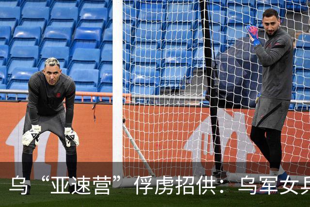 乌“亚速营”俘虏招供：乌军女兵不是战斗英雄，而是“后方妻子”