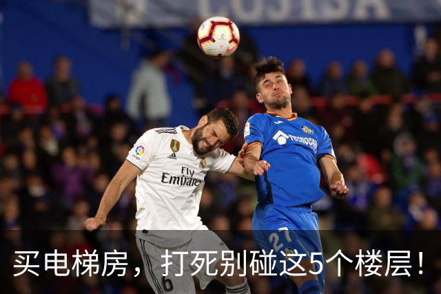 买电梯房，打死别碰这5个楼层！入住3年天天想搬家，太真实了！