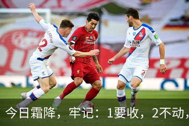今日霜降，牢记：1要收，2不动，3不通，4要吃，养好身体，安稳送秋，温暖入冬