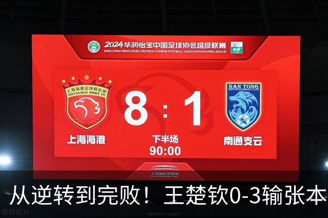 从逆转到完败！王楚钦0-3输张本智和，国乒2-2被追平，寄望温瑞博