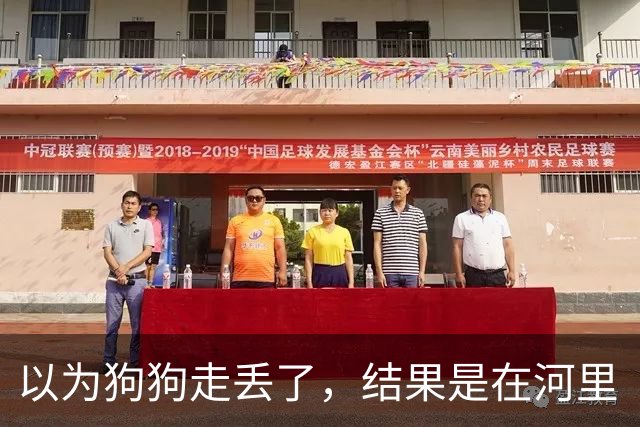 以为狗狗走丢了，结果是在河里“钓鱼”，钓鱼佬看完心态崩了！