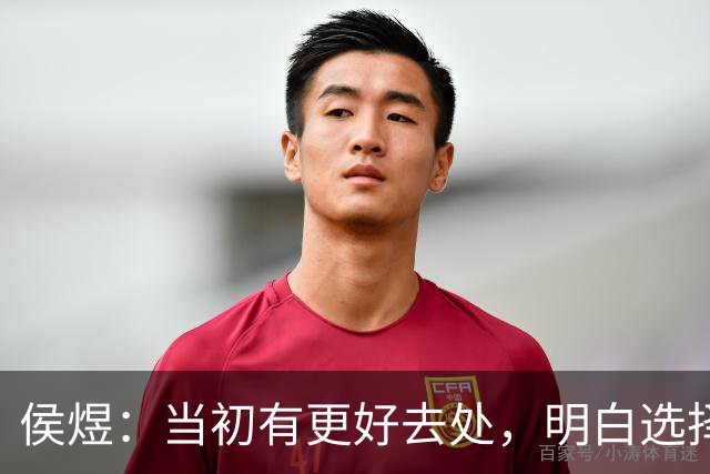 侯煜：当初有更好去处，明白选择广州豹的舆论压力，没想到被攻击这么久