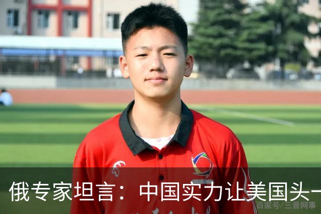 俄专家坦言：中国实力让美国头一回彻底不淡定了
