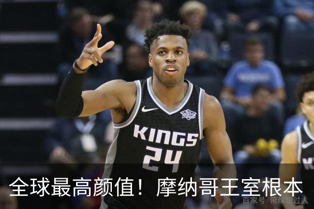 全球最高颜值！摩纳哥王室根本“脸蛋奇迹家族”！