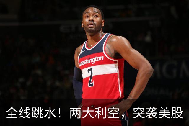 全线跳水！两大利空，突袭美股