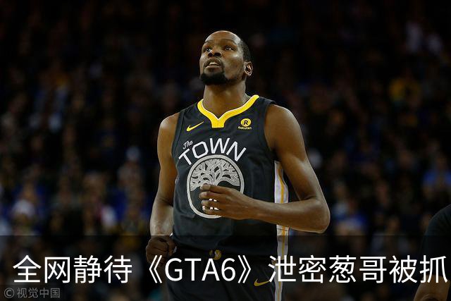 全网静待《GTA6》泄密葱哥被抓！吃相难看快进去吧