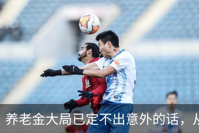 养老金大局已定?不出意外的话，从10月开始，养老金或迎来3个变化