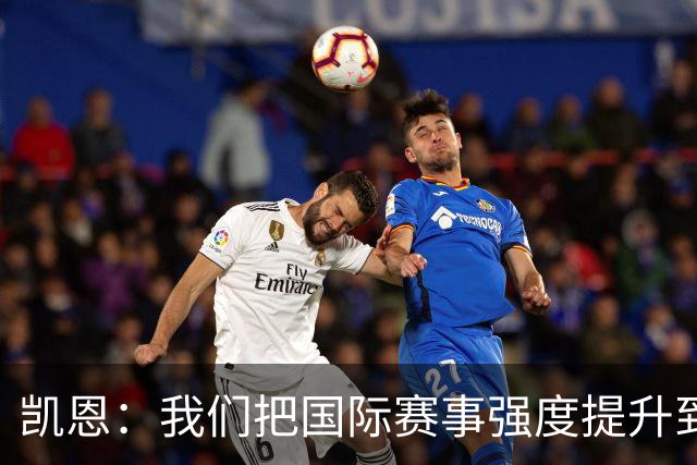 凯恩：我们把国际赛事强度提升到英超水平时没多少球队能跟上