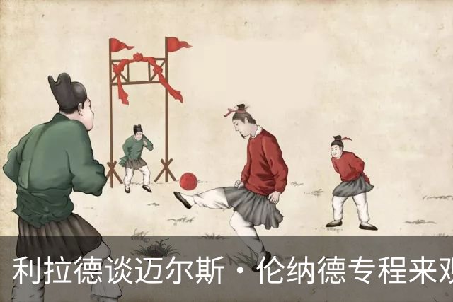 利拉德谈迈尔斯·伦纳德专程来观战：真正的尊重 他把我当作朋友