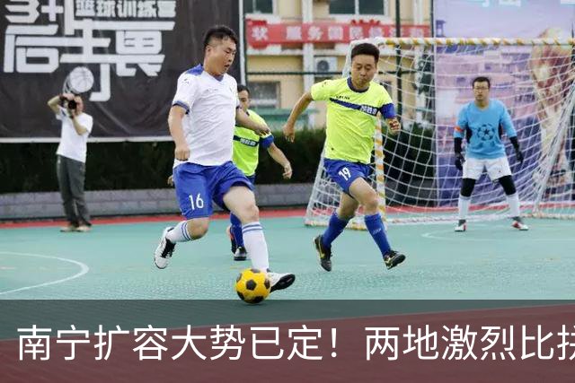 南宁扩容大势已定！两地激烈比拼，谁能率先撤县设区？