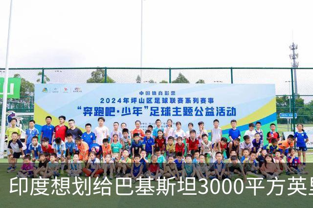 印度想划给巴基斯坦3000平方英里土地，解决克什米尔争端，巴基斯坦为何不同意？