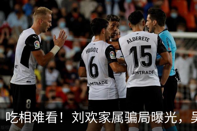 吃相难看！刘欢家属骗局曝光，吴越也发文深受其害，官媒下场了