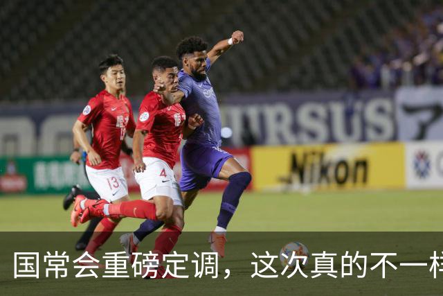 国常会重磅定调，这次真的不一样