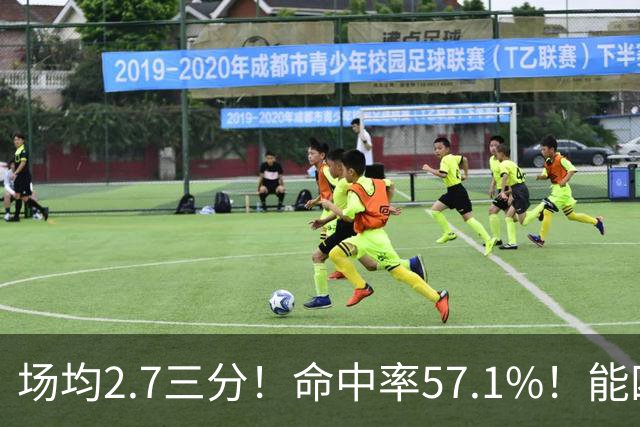 场均2.7三分！命中率57.1%！能四能五，“至臻版八村”已在阵中？