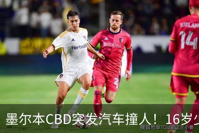 墨尔本CBD突发汽车撞人！16岁少年偷车狂飙，现场尖叫声不断，目击者：有警员掏枪，让我们都趴下