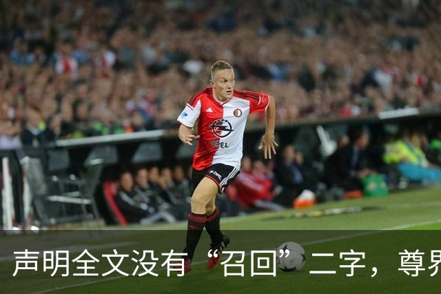 声明全文没有“召回”二字，尊界能拿“个案”说事？