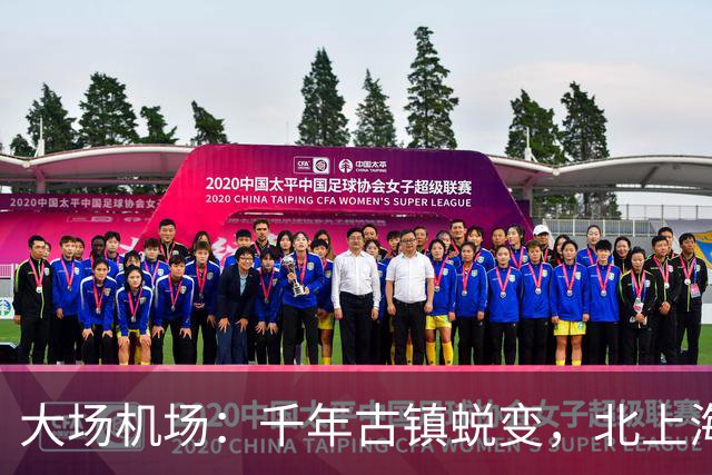 大场机场：千年古镇蜕变，北上海未来新中心