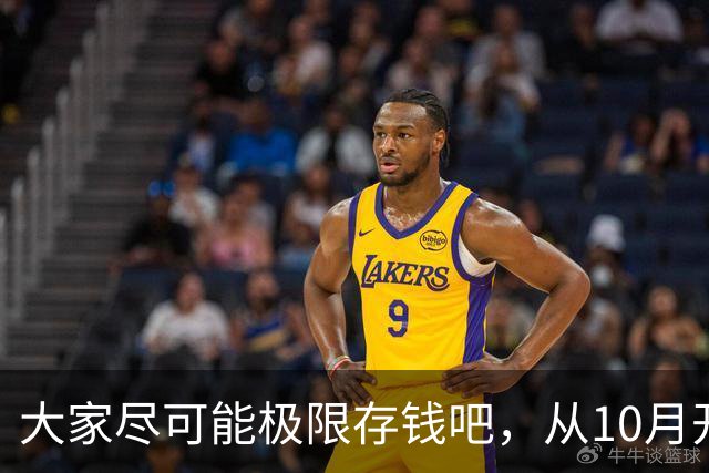 大家尽可能极限存钱吧，从10月开始！