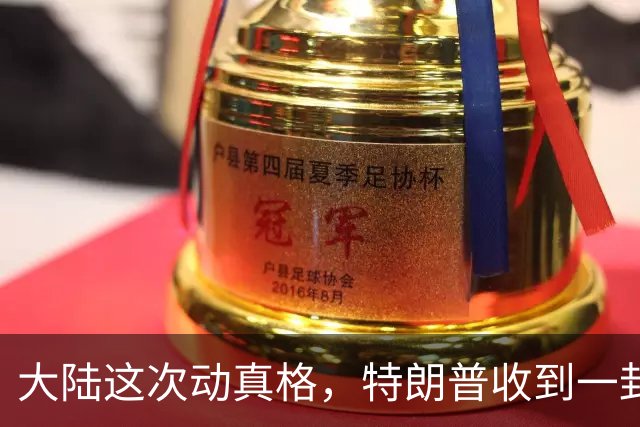 大陆这次动真格，特朗普收到一封警告信，台当局一个字都不敢说