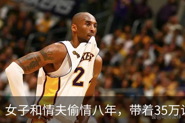女子和情夫偷情八年，带着35万让情夫随便睡，2014年情夫将她杀死