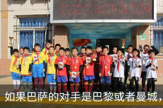 如果巴萨的对手是巴黎或者曼城，弗里克能不能赢？