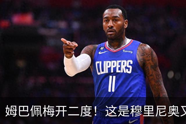 姆巴佩梅开二度！这是穆里尼奥又一次大师级表演吗？