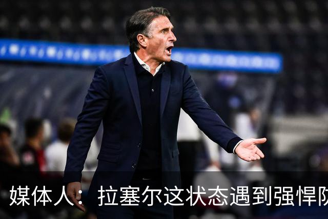 媒体人：拉塞尔这状态遇到强悍防守着实没办法 来都来了再看看呗