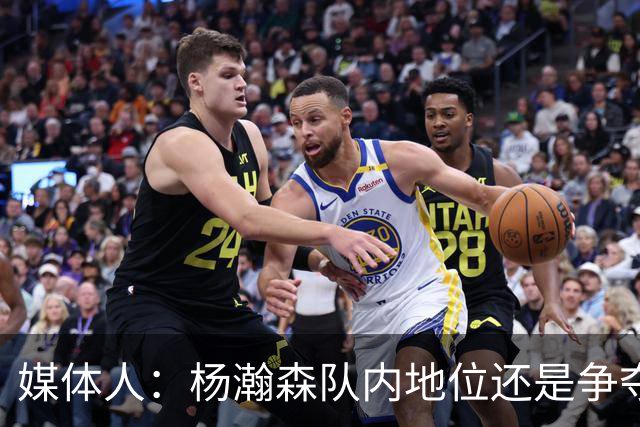 媒体人：杨瀚森队内地位还是争夺第三中锋时间 竞争对他不是坏事