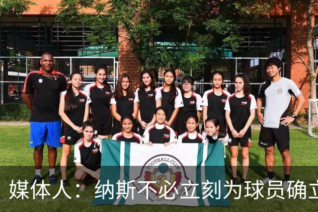 媒体人：纳斯不必立刻为球员确立角色 他们有经验&会自己解决问题