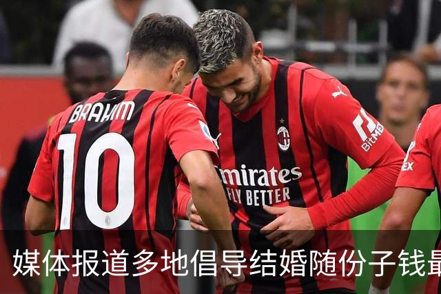媒体报道多地倡导结婚随份子钱最高100元，网友说：我以前随出去的高份子钱要打水漂了！