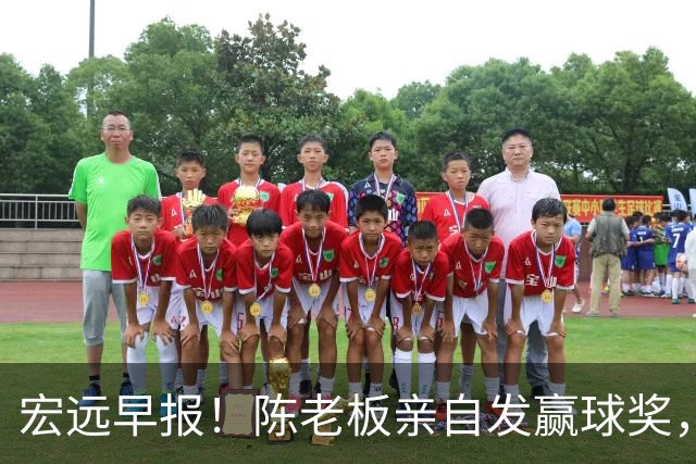 宏远早报！陈老板亲自发赢球奖，徐杰顶薪凉了，朱芳雨撑场面！