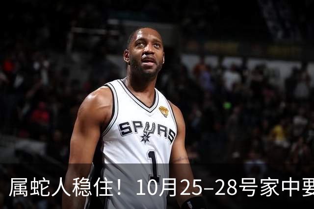 属蛇人稳住！10月25–28号家中要“起火”，这可是天大的大吉兆