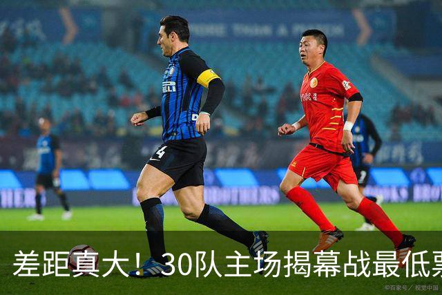 差距真大！30队主场揭幕战最低票价：尼克斯1112美元 灰熊7美元