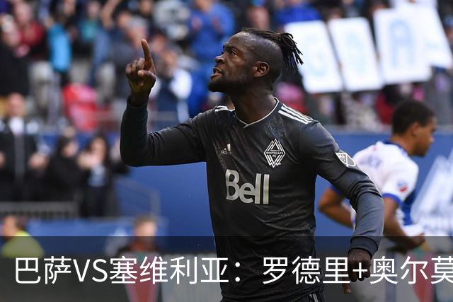 巴萨VS塞维利亚：罗德里+奥尔莫领衔中前场，亚马尔+拉菲尼亚冲锋