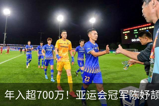 年入超700万！亚运会冠军陈妤颉疯狂接代言惹争议，运动员该不该过度商业化？
