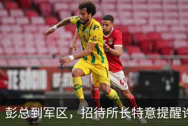 彭总到军区，招待所长特意提醒许世友：不管谁来，接待都按老一套
