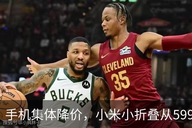 手机集体降价，小米小折叠从5999跌到2719，等等党赢了
