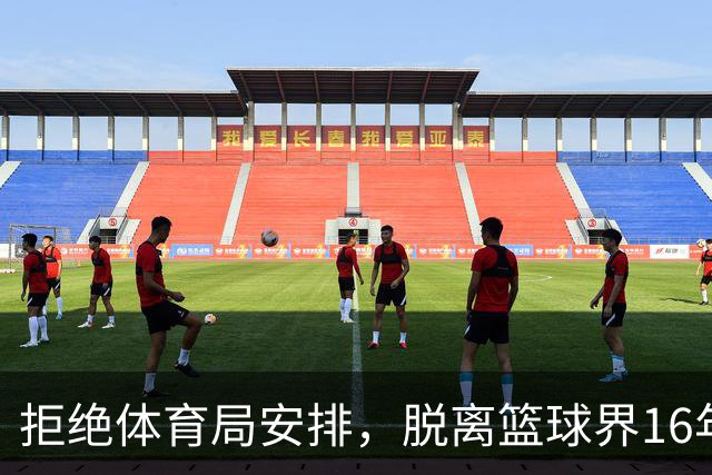 拒绝体育局安排，脱离篮球界16年后，姚明现在过得怎么样？