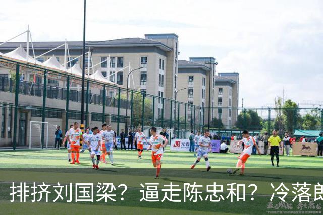 排挤刘国梁？逼走陈忠和？冷落郎平？九旬的他为何能拿终身成就奖