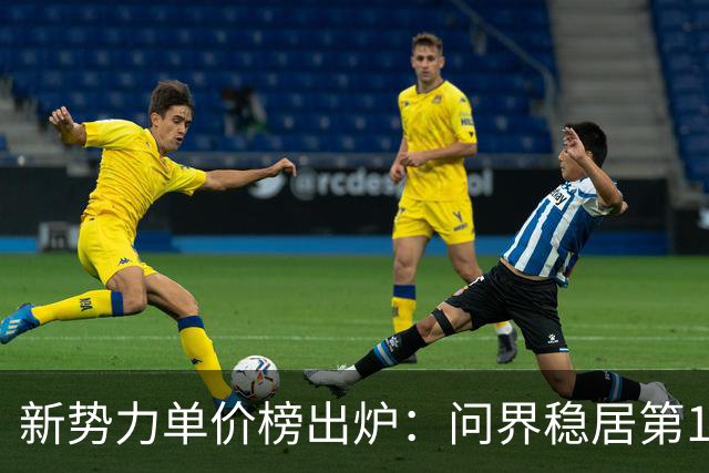 新势力单价榜出炉：问界稳居第1，小米才排第9，3个界排进前五
